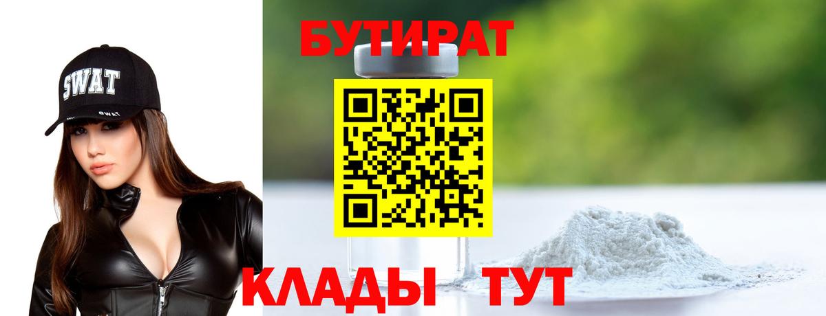 БУТИРАТ 99% Касимов