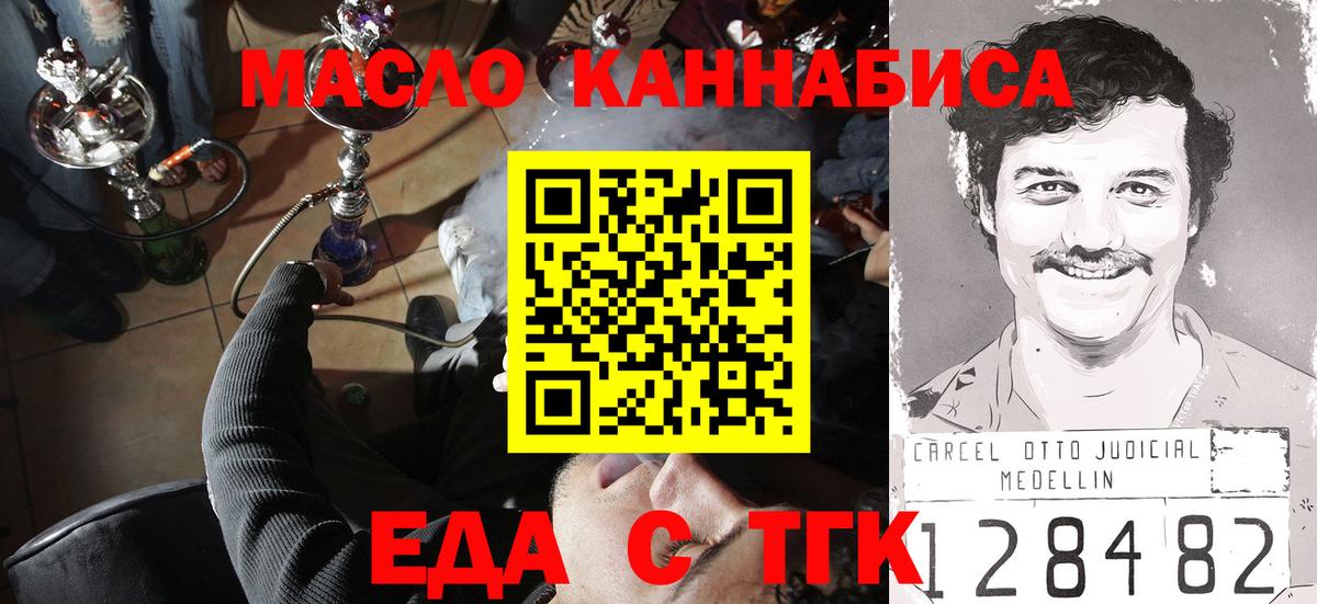 Еда ТГК марихуана  Вход с VPN  Касимов 