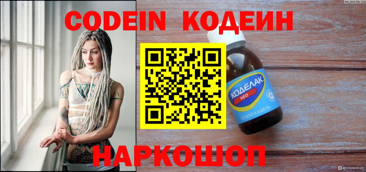 Кодеин Purple Drank  Кодеиновый сироп Lean Purple Drank  Вход с VPN  Касимов 