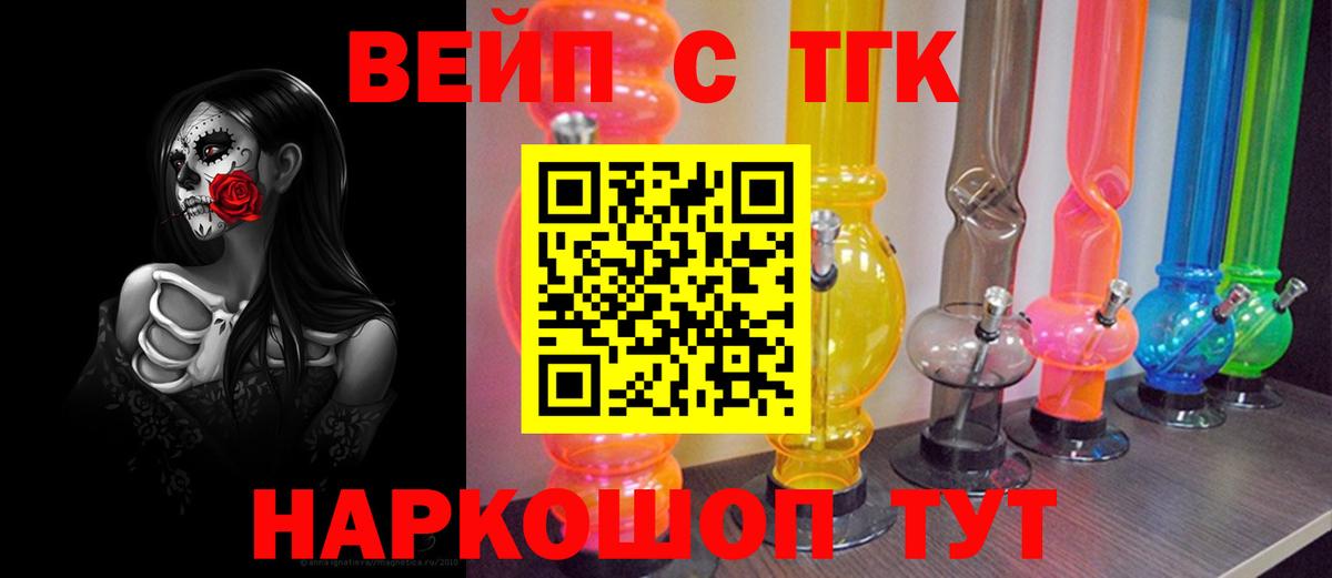 Касимов  ТГК вейп  ТГК вейп с тгк  Вход с VPN 